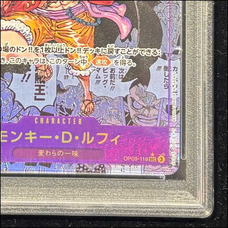 【PSA10】モンキー・D・ルフィ(パラレル)(スーパーパラレル)(コミックパラレル・コミパラ・漫画背景) P-SEC OP09-119 1枚