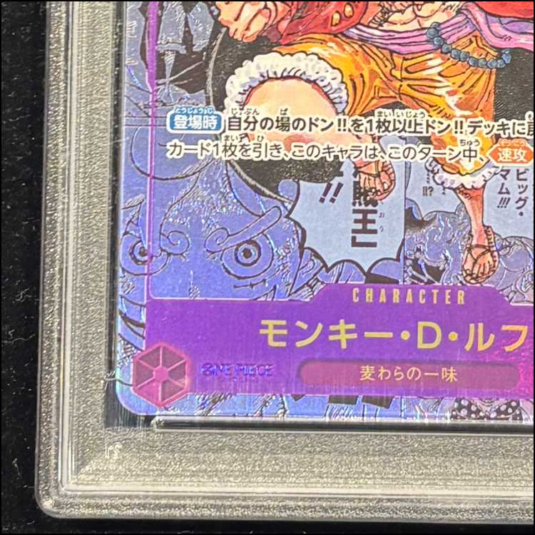 【PSA10】モンキー・D・ルフィ(パラレル)(スーパーパラレル)(コミックパラレル・コミパラ・漫画背景) P-SEC OP09-119 1枚
