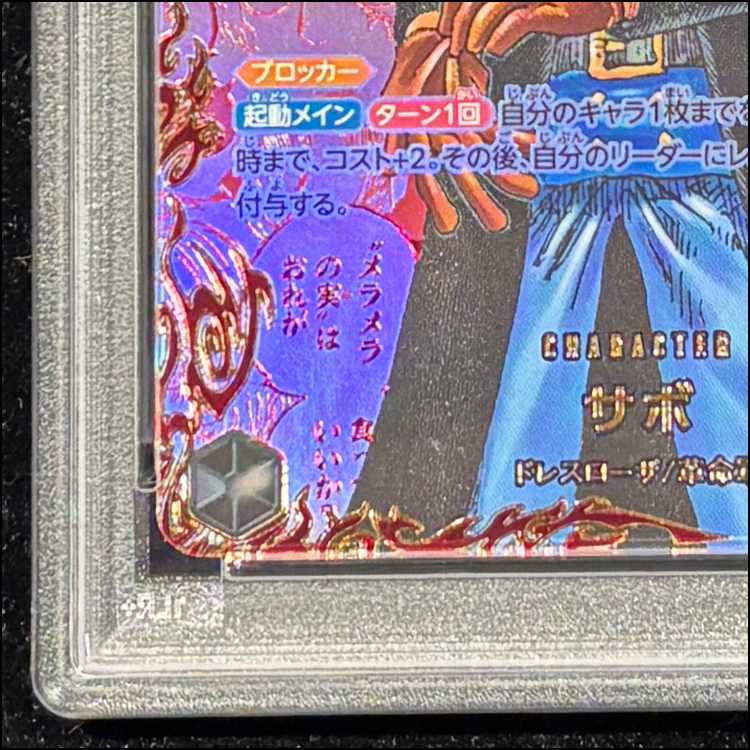 【PSA10】サボ(パラレル)(レッドスーパーパラレル)(コミックパラレル・コミパラ・漫画背景) P-SEC OP13-120 1枚