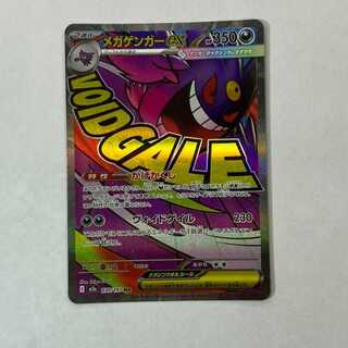 状態C　メガゲンガーex MA 230/193 1枚