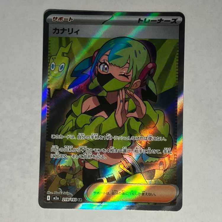 State B Canary SR 219/193 1枚