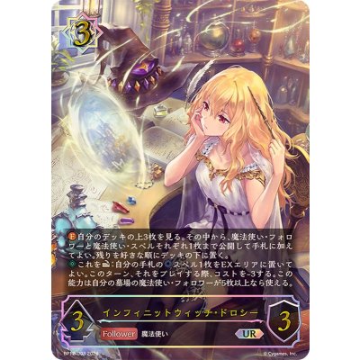 インフィニットウィッチ・ドロシー【UR】{BP12-U03}《ウィッチ》 1枚