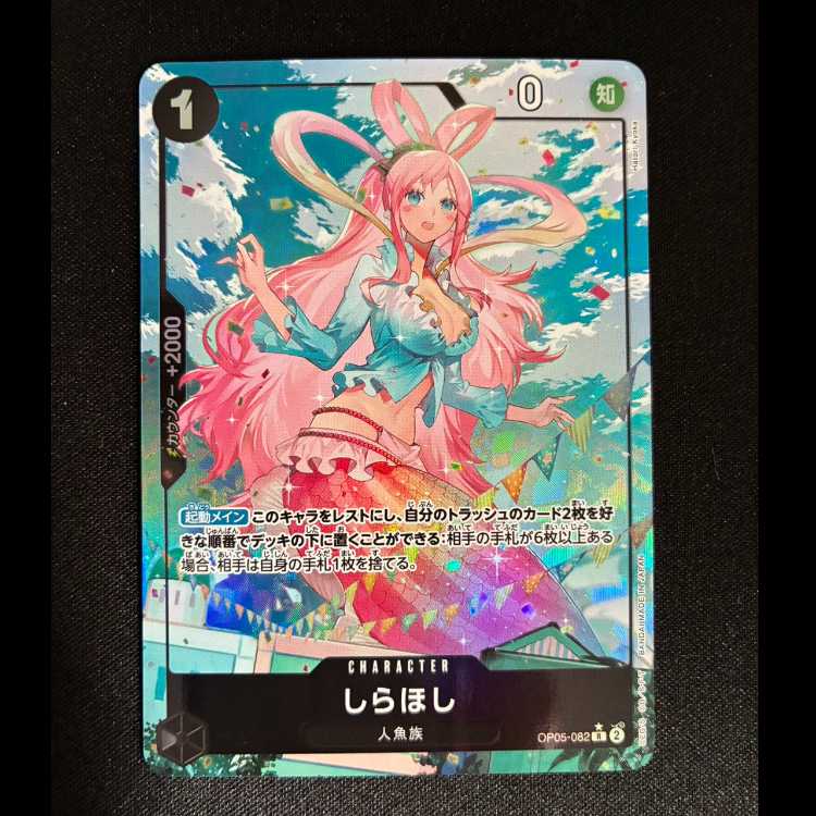 Shirahoshi (parallel) P-R OP05-082 1枚