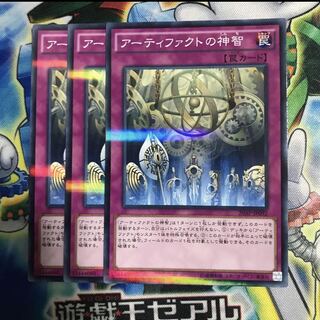アーティファクトの神智　3枚