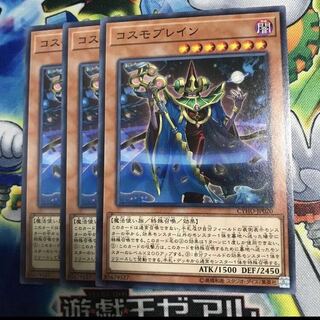 コスモブレイン 3枚