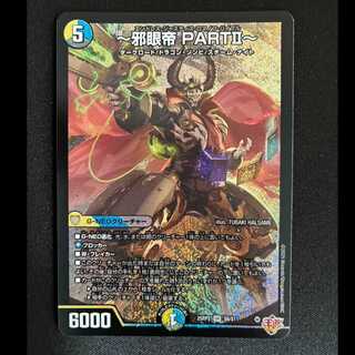 ～邪眼帝 PARTII～ SR S6/S11 1枚