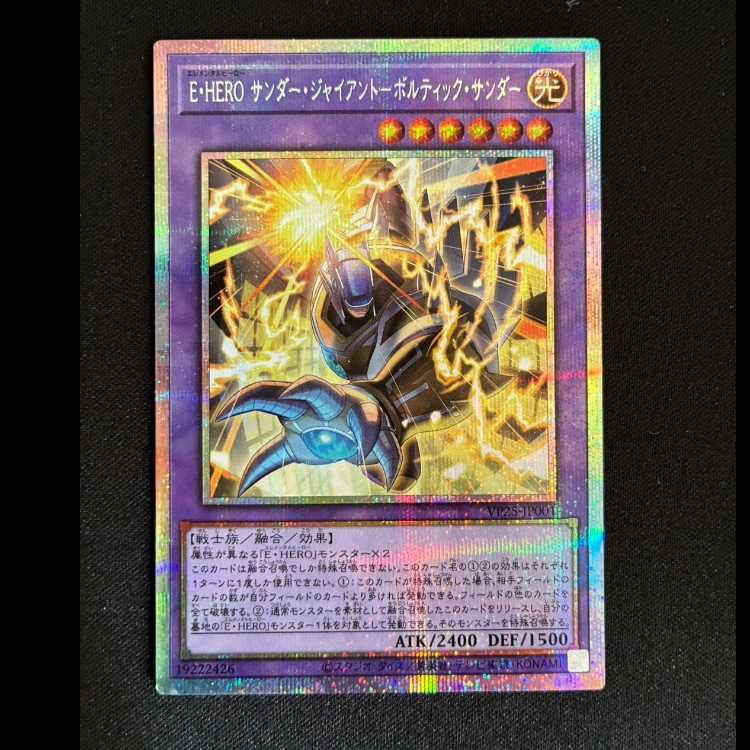E・HERO サンダー・ジャイアント-ボルティック・サンダー　プリズマティックシクVP25-JP001 1枚