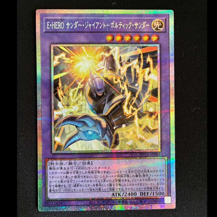 E・HERO サンダー・ジャイアント-ボルティック・サンダー　プリズマティックシクVP25-JP001 1枚