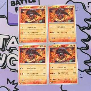 パルデアケンタロス 027/190 4枚