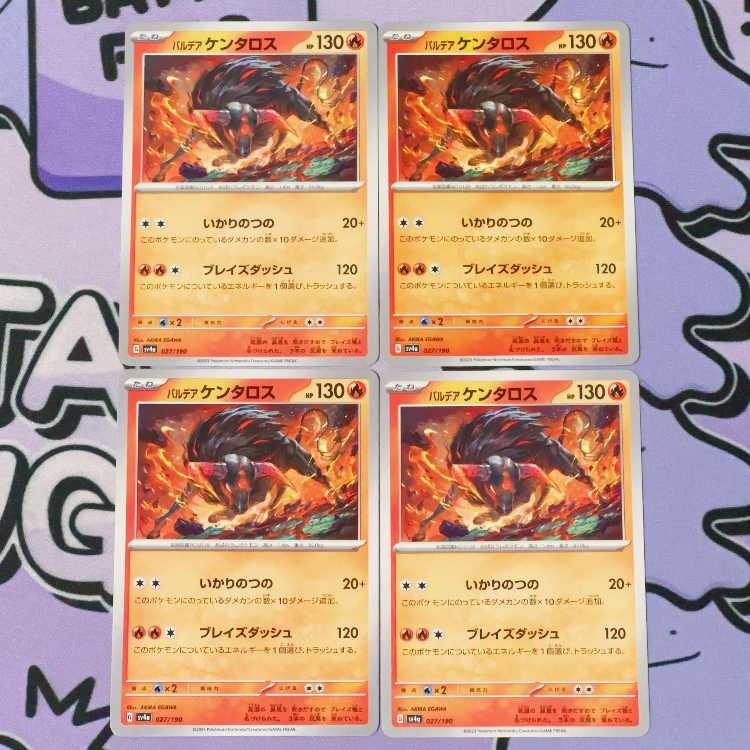 パルデアケンタロス 027/190 4枚