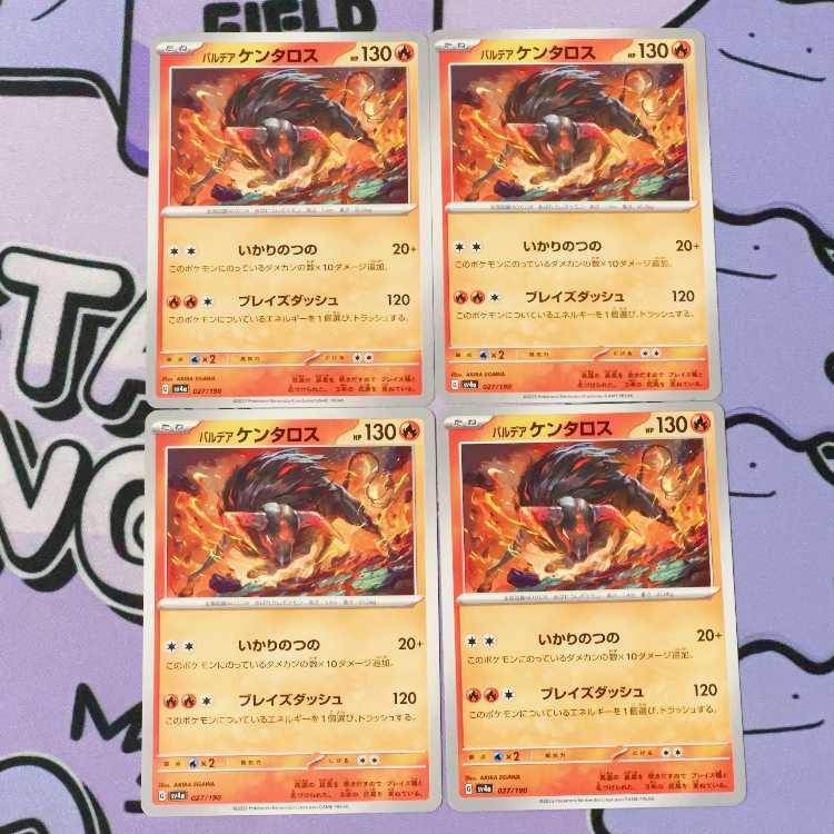 パルデアケンタロス 027/190 4枚