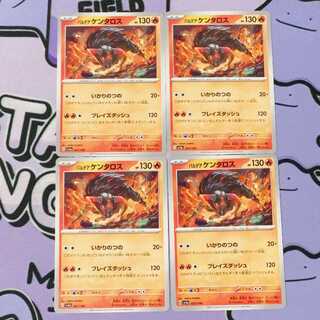 パルデアケンタロス 027/190 4枚