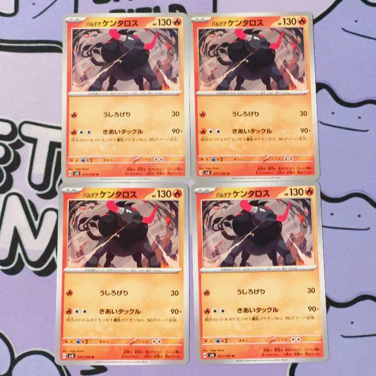 パルデアケンタロス U 011/106 4枚