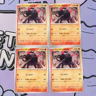 パルデアケンタロス U 011/106 4枚