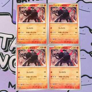 パルデアケンタロス U 011/106 4枚