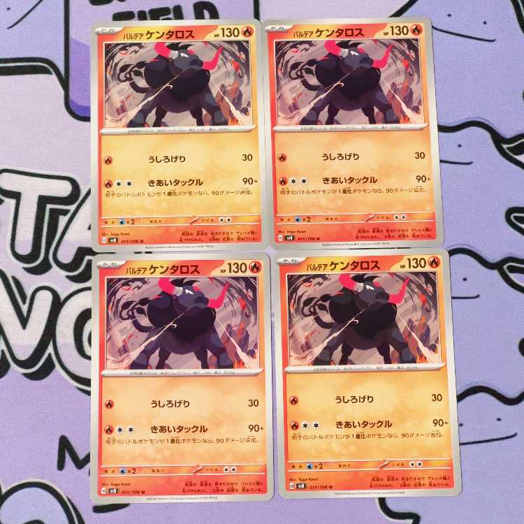 パルデアケンタロス U 011/106 4枚