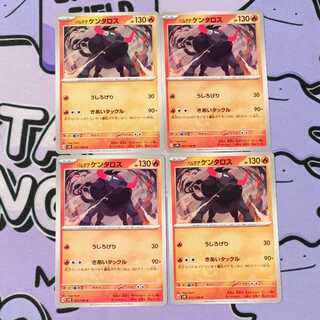 パルデアケンタロス U 011/106 4枚