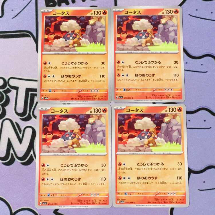 Torkoal C 014/066 4枚