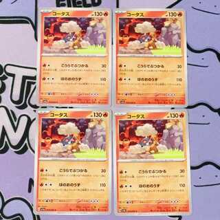 Torkoal C 014/066 4枚