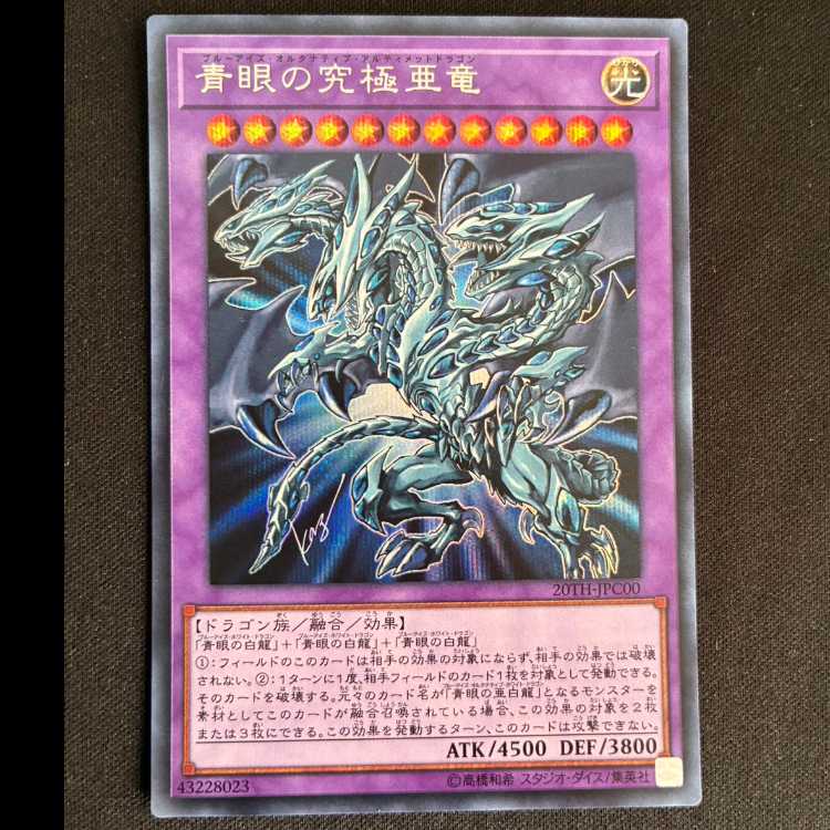 Blue-Eyes Alternative Ultimate Dragon 20th Secret Rare JPC00 1枚