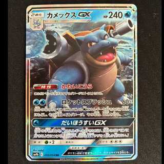 カメックスGX RR 010/054 1枚