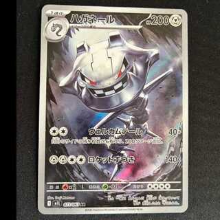 ハガネール AR 073/063 1枚