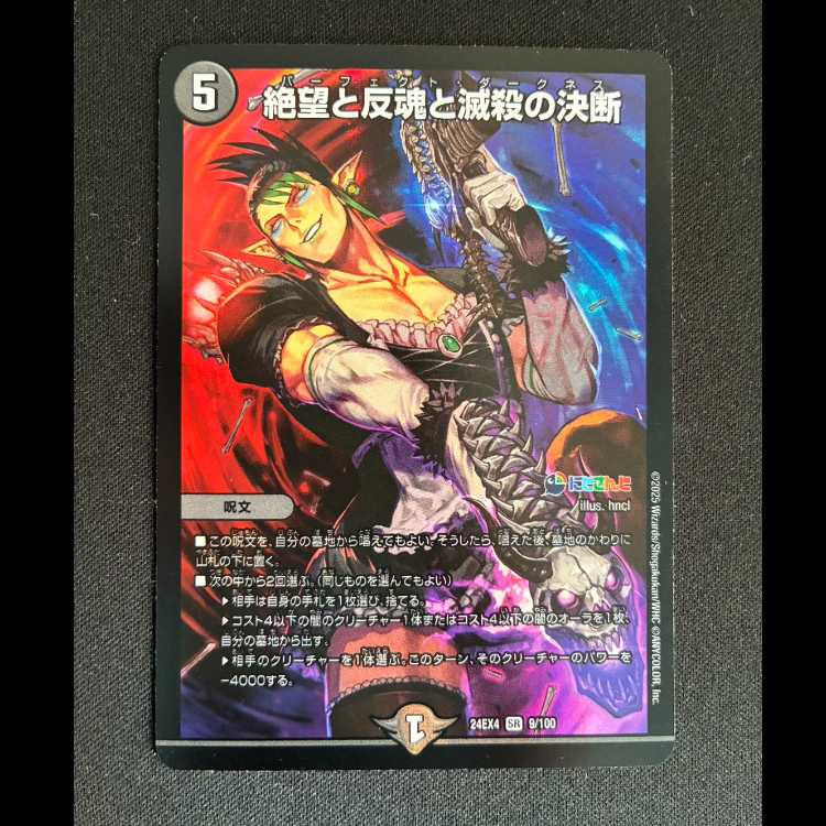 Despair, Anti-Soul and Annihilate Decision SR 9/100 1枚