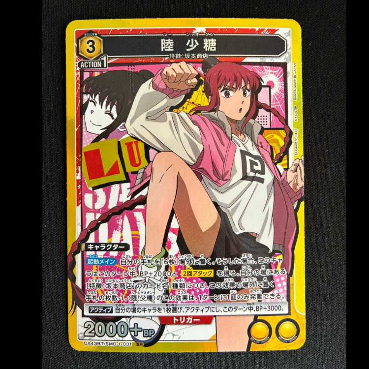 陸 少糖 SR UA43BT/SMD-1-031 1枚