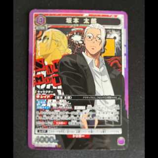 坂本 太郎 SR UA43BT/SMD-1-051 1枚