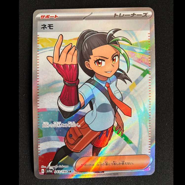 ネモ SR 343/190 1枚