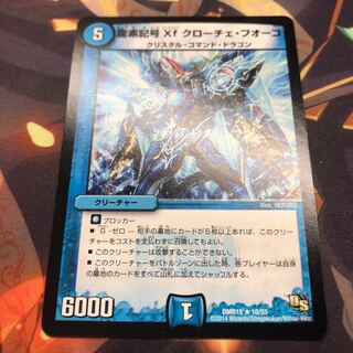 龍素記号Xf クローチェ・フオーコ