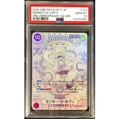 Difficulty in condition/PSA10 certified] Monkey D. Luffy (Parallel/Silver Background) [SP] {OP05-119[OP11]} 1枚