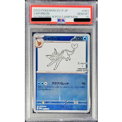 〔PSA10鑑定済〕シャワーズ(YU NAGABA)【P】{063/SV-P} 1枚