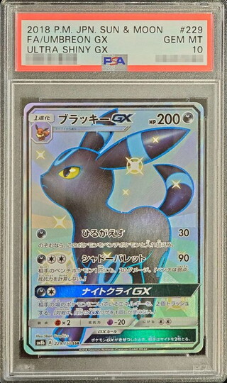 〔PSA10鑑定済〕ブラッキーGX【SSR】{229/150} 1枚