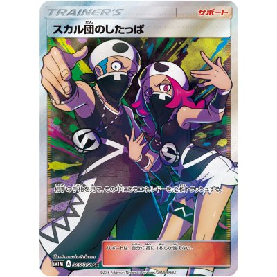 [State A-] Team Skull Grunt [SR] {065/060} 1枚