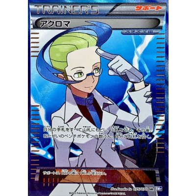 [Condition A-] Colress [SR] {075/070} 1枚