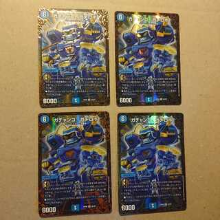 ガチャンコ ガチロボ UGC 4枚セット