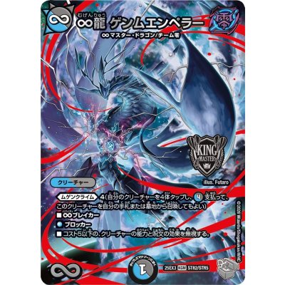 ∞Eternal Dragon Gemm Emperor [KGM] {25EX3STR2/STR5}《Ta 1