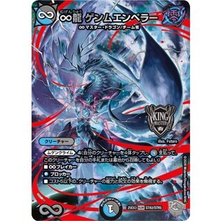 ∞Eternal Dragon Gemm Emperor [KGM] {25EX3STR2/STR5}《Ta 1