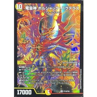 Dragon Emperor God Borshak Bakteras [OR] {P110/Y24} [ Many 1