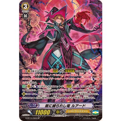 闇に縛られし竜ルアード【SP】{G-BT14/S03}《シャドウパラディン》 1枚