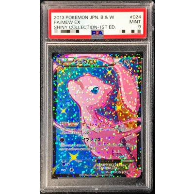 〔※状態難/PSA9鑑定済〕ミュウEX【SR】{024/020} 1