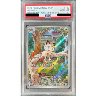 〔PSA10鑑定済〕ニャース(AR仕様)【P】{192/SV-P} 1