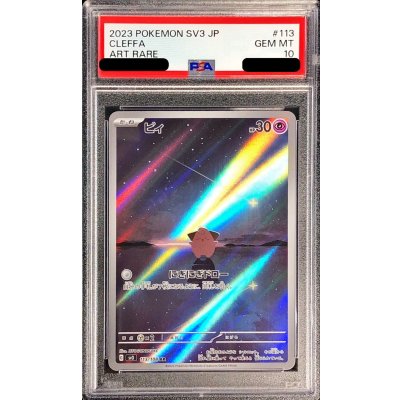 〔PSA10鑑定済〕ピィ【AR】{113/108} 1