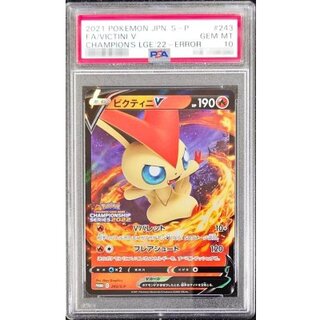 〔※状態難/PSA10鑑定済〕ビクティニV(Vバレット)【P】{243/S-P} 1