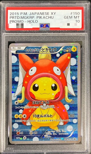 〔PSA10鑑定済〕コイキングごっこピカチュウ【P】{150/XY-P} 1