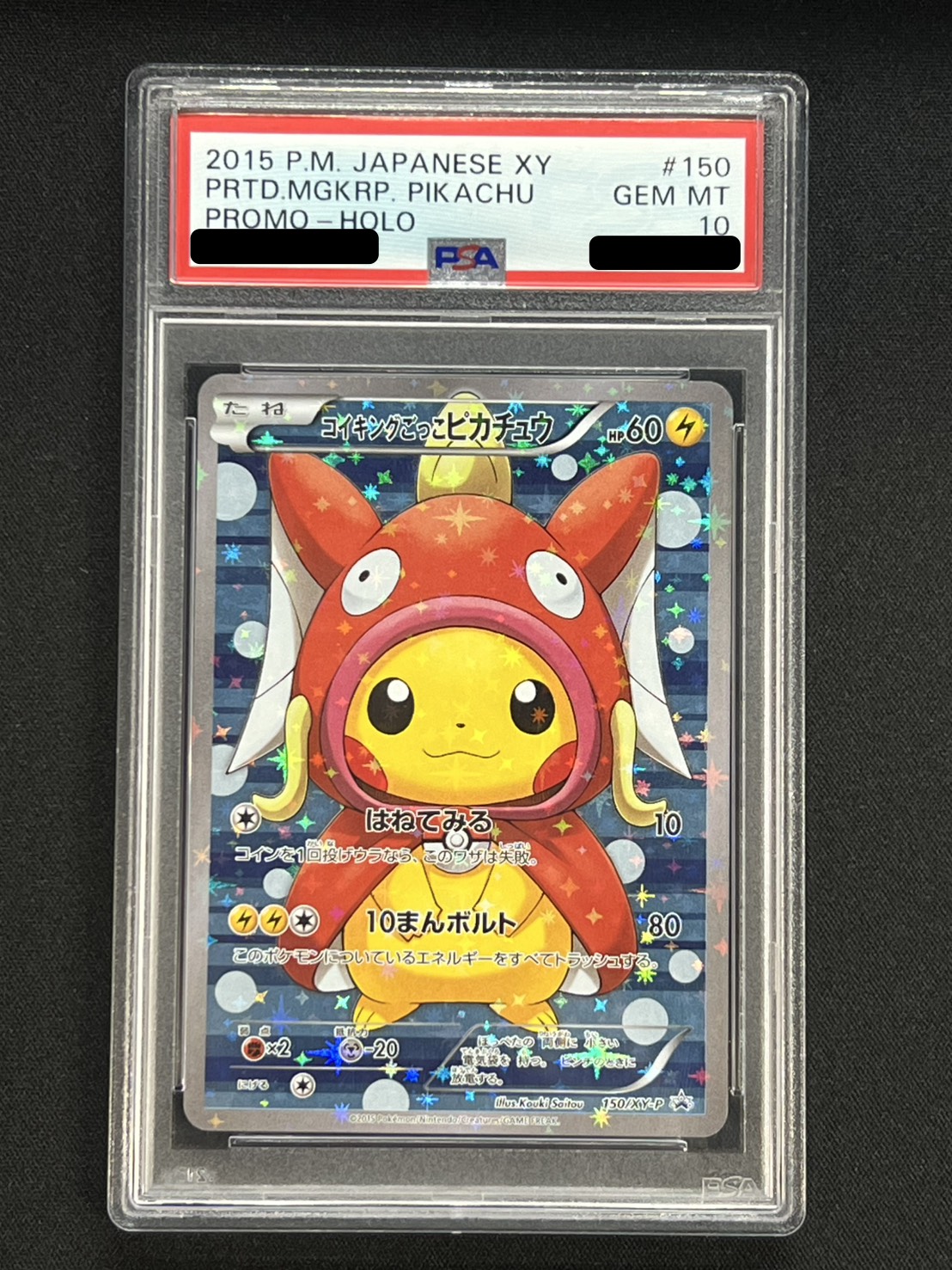 〔PSA10鑑定済〕コイキングごっこピカチュウ【P】{150/XY-P} 1