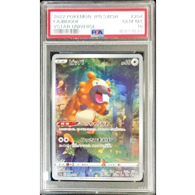 〔PSA10鑑定済〕ビッパ【AR】{204/172} 1
