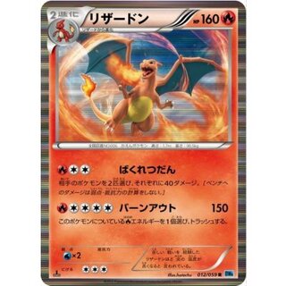 〔状態B〕リザードン【R】{012/059} 1枚