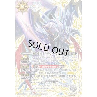 〔状態A-〕(2025/12)(SECRET)氷傑の覇王ロード・ドラゴン・グレイザー【X-SEC】{BS74-X06}《白》 1